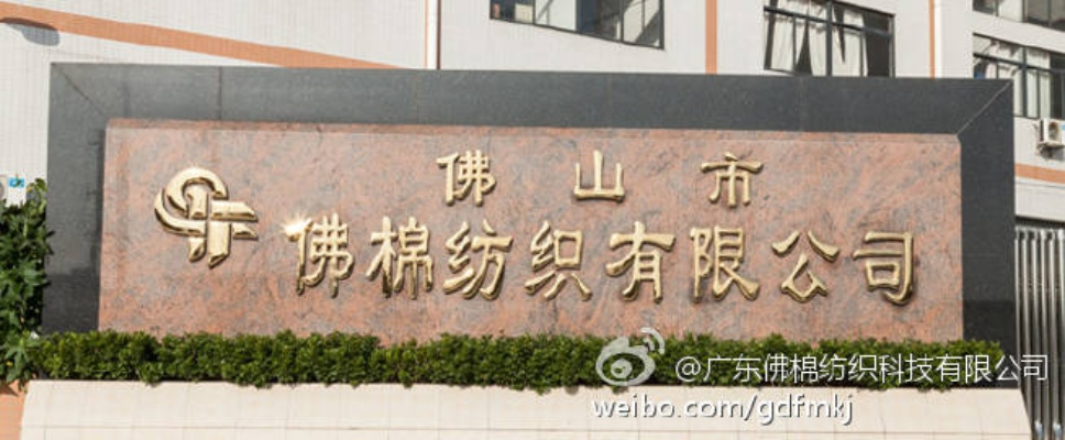 佛山禅城纺织厂案例分析