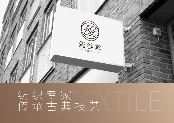 蚕丝纺织品Logo设计与案例分析