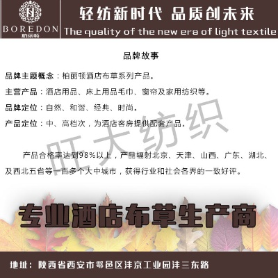 酒店纺织品型号大全与案例分析