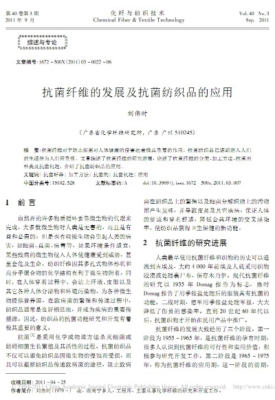 抗菌纺织品设备介绍与案例分析