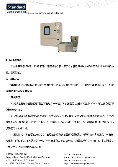 纺织品恒温检测标准与案例分析