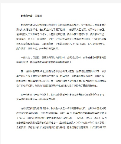 耐晒标准与涤纶纺织品