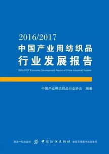 产业用纺织品文献综述