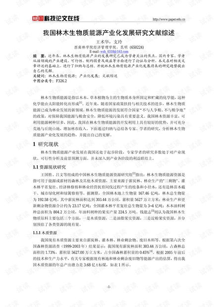 产业用纺织品文献综述
