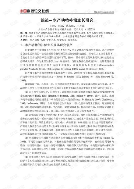 产业用纺织品文献综述
