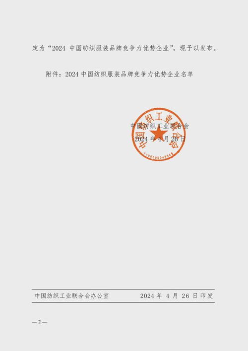 浙江省纺织品牌评价