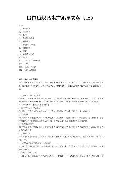 纺织品跟单实务时间，高效管理与优化策略
