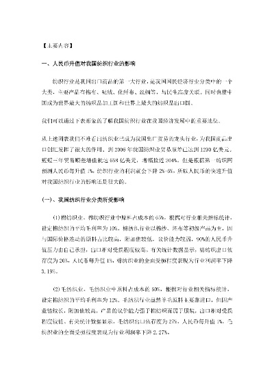 人民币升值与纺织品贸易的新机遇
