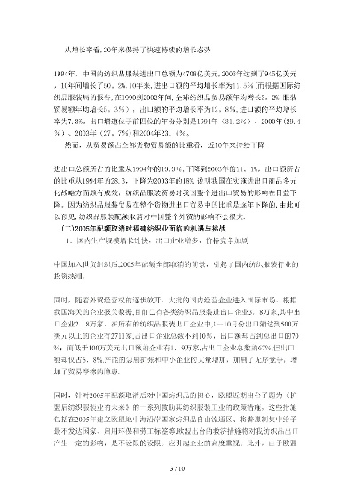 福建外贸针纺织品批发价格分析