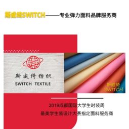 纺织品面料创意设计品牌排行榜，引领时尚潮流的先锋力量