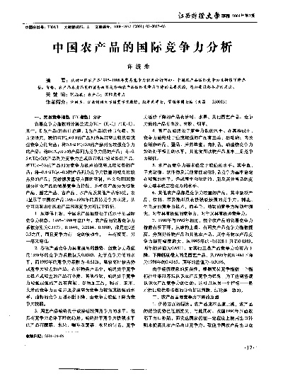 中国纺织品牌在国际竞争力分析