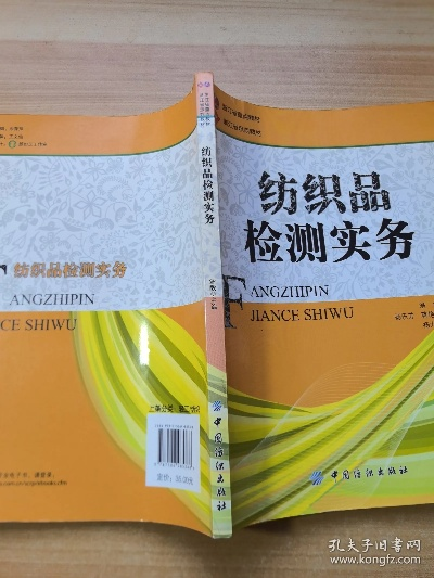 纺织品贸易验货方法与实践指南