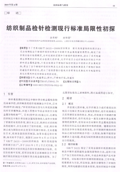纺织品验布标准与案例分析