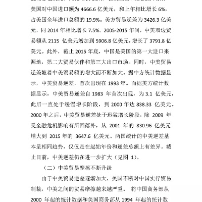 中美纺织品贸易问题及其案例分析