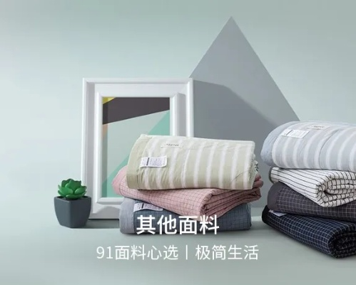 哎儿本家用纺织品，品质生活新选择