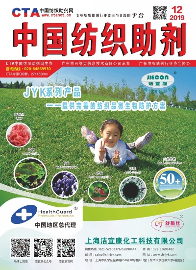 南京纺织品助剂研究