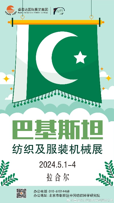 巴基斯坦棉纺织品牌介绍