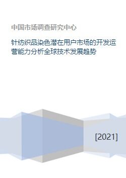 纺织品染色外包方案范本