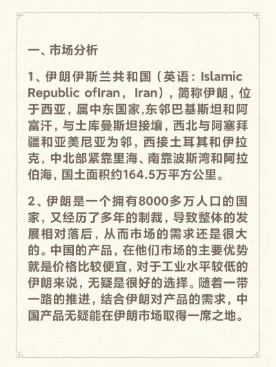 伊朗纺织品进口政策解读
