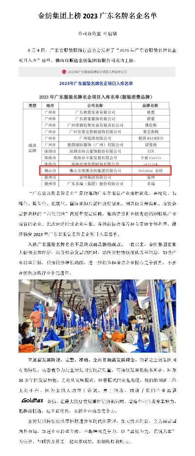 广东简单针纺织品品牌排行榜，深度解析与案例分析