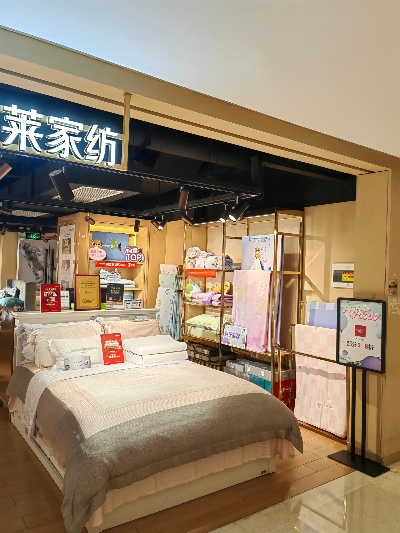 Exploring the Goods from 好来居纺织品