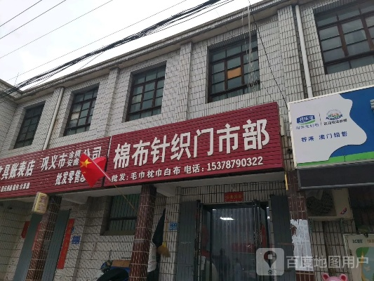 赫阳针纺织品批发市场电话查询