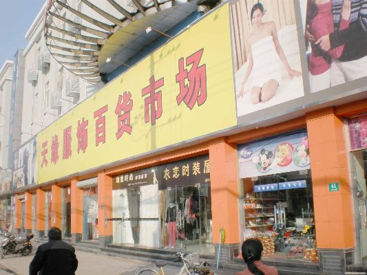 杨浦区纺织品批发市场地址及案例分析