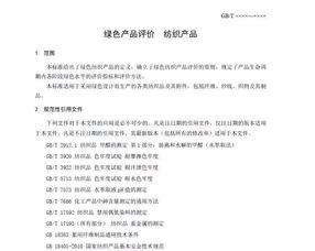 绿色纺织品翻译实践