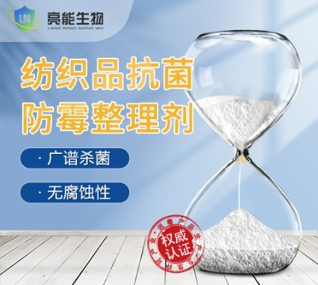 纺织品抗菌防霉剂品牌推荐及案例分析