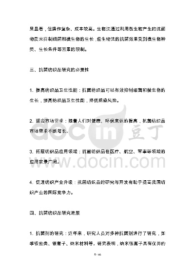 抗菌纺织品应用与市场趋势分析