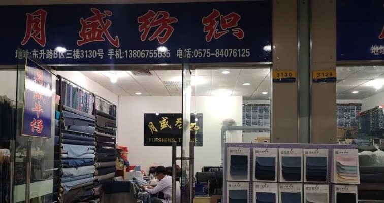 纺织品店铺个人简介