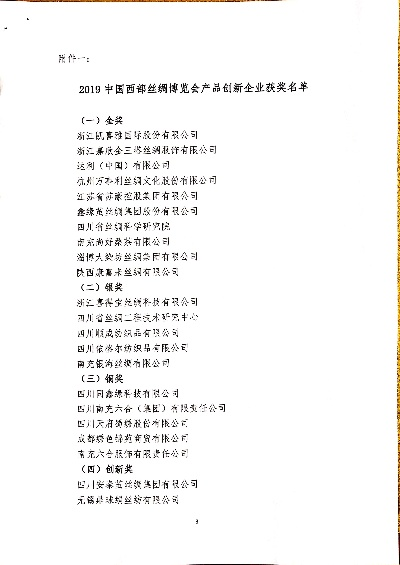 四川纺织品品牌排行榜大全
