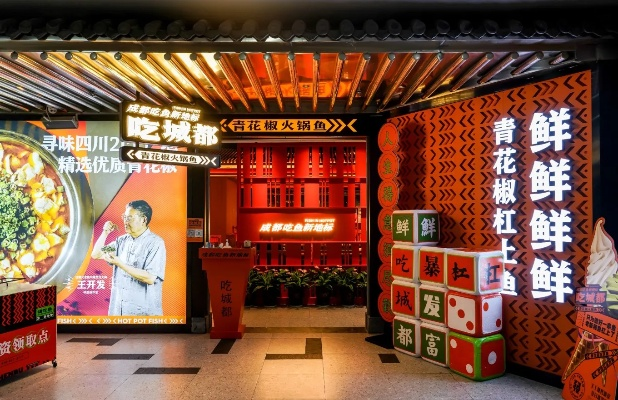 The Unique Flavor of Textiles and the Citys New Trend:The青花椒火锅体验大楼