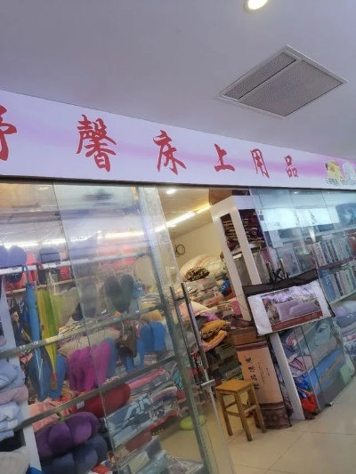 静慈纺织品店商品介绍