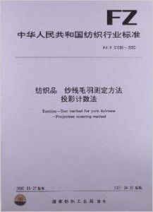 纺织品纱线检测报告