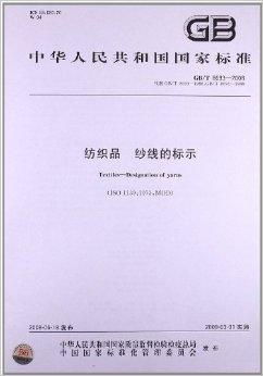 纺织品纱线检测报告