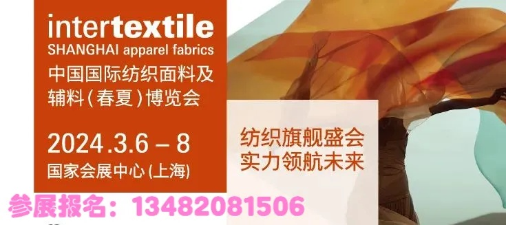 上海纺织品面料展会时间安排