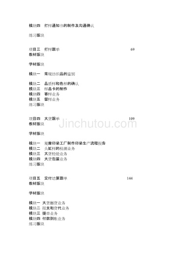外贸纺织品接单策略，从入门到精通