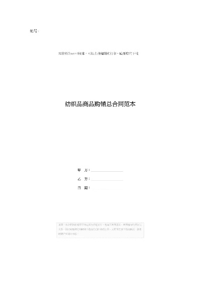 企业纺织品销售合同模板