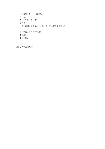 企业纺织品销售合同模板