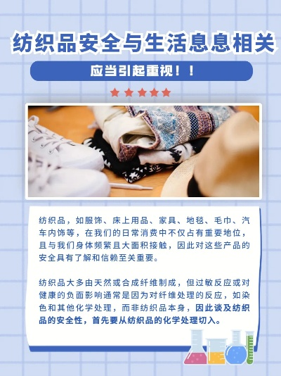 二、纺织品使用误区概述