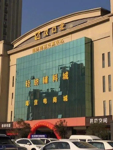 武汉纺织品批发市场品牌介绍