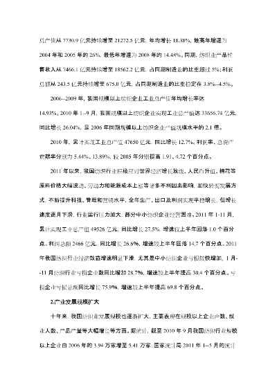 纺织厂报表分析与案例研究