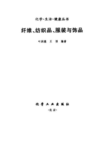 纤维纺织品的教案