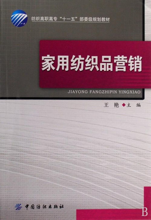 纺织品项目营销方式研究