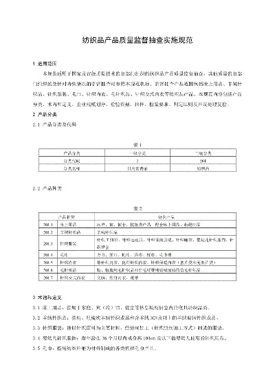纺织品国标测试销售，确保产品质量，满足客户需求