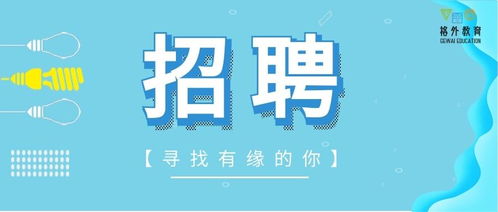 招聘启事，若悦纺织品厂
