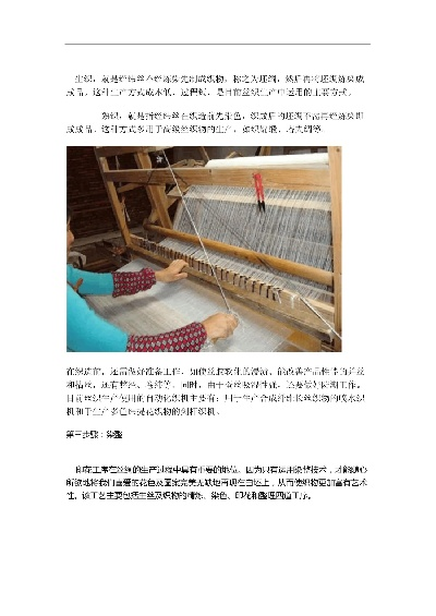 制作蚕丝纺织品，工艺与案例分析