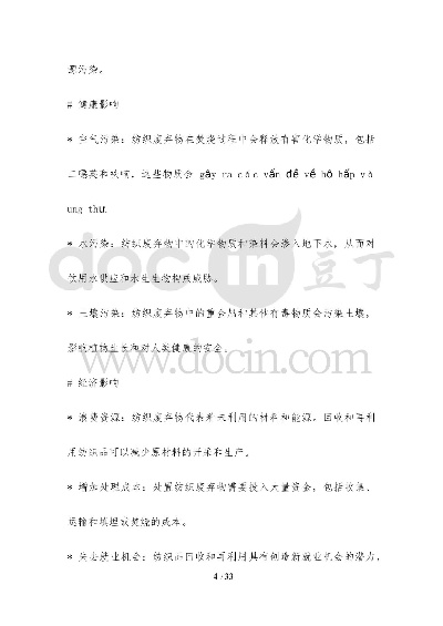 小区纺织品回收项目报告