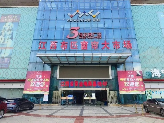 南昌市车用纺织品批发市场，探索与商机